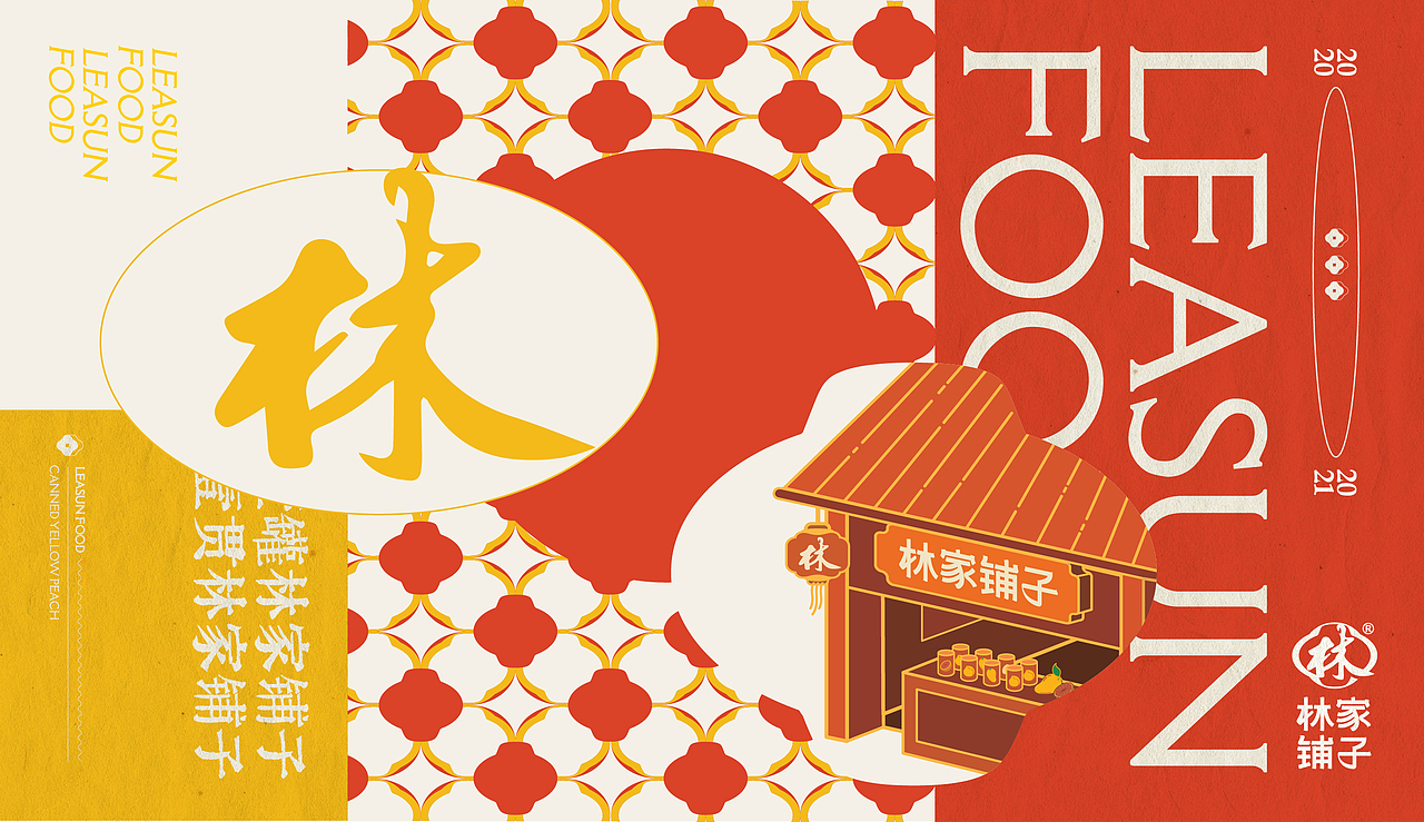 林家铺子 品牌｜包装设计全案（图ZMjU0MzM4NjY4） - 品牌 - 站酷设计师焙客设计原创素材 - 站酷ZCOOL