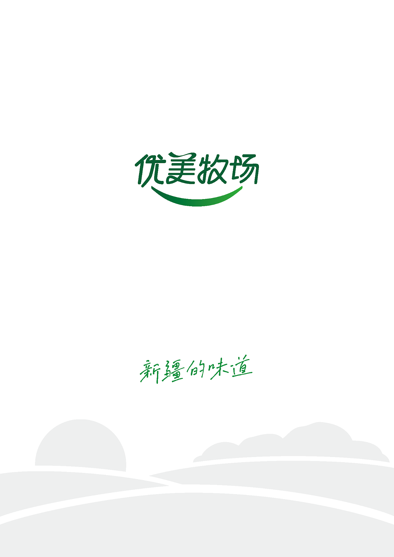 优美牧场logo设计