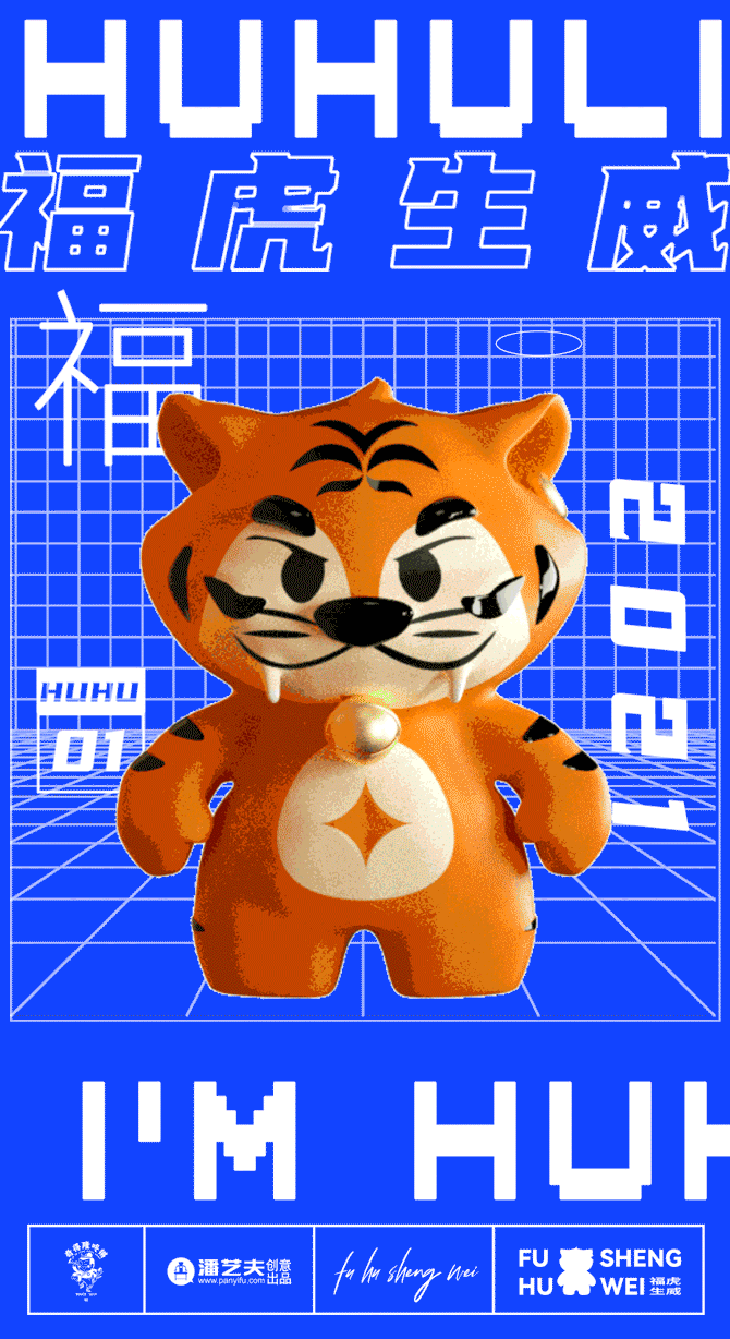 IFPD专属吉祥物虎虎