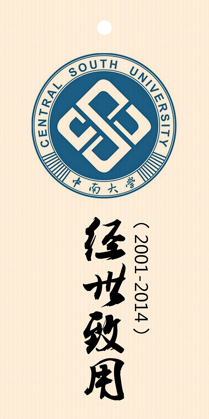 中南大学招宣书签（图ZMTM4MjE5NTY=） - 宣传物料 - 站酷设计师陆扬原创素材 - 站酷ZCOOL