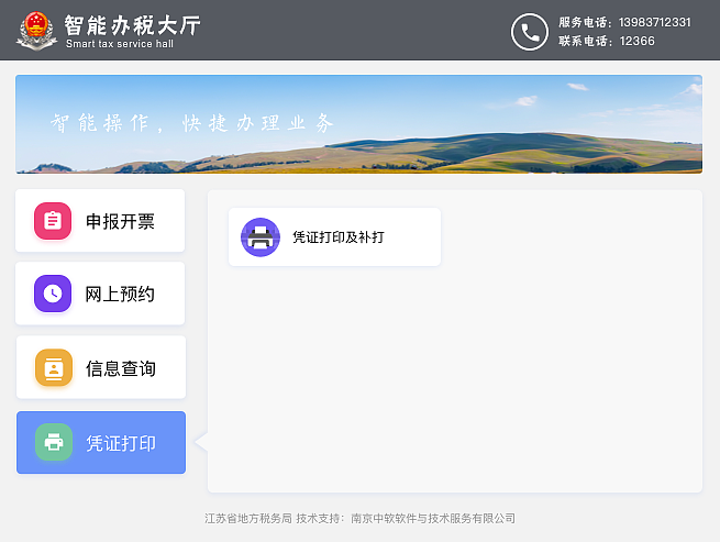 智能自助办税机（图ZOTM0MDA5NjQ=） - 软件界面 - 站酷设计师你看起来超好吃原创素材 - 站酷ZCOOL