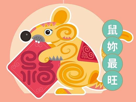 十二生肖之鼠年2020贺年海报