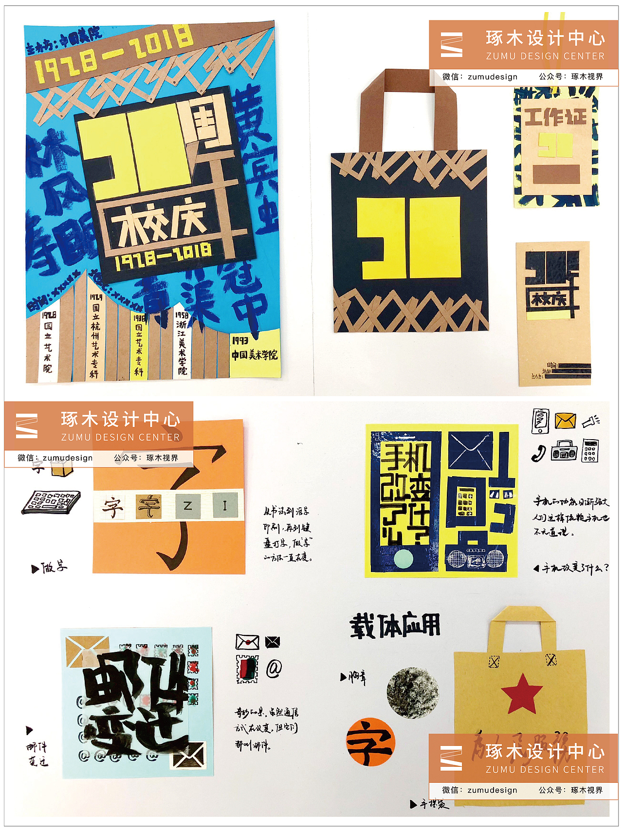 【琢木设计】视觉传达考研手绘,视觉传达考研快题,(图ZMTk1NDA5MTUy) - 其他平面 - 站酷设计师琢木考研中心原创素材 - 站酷ZCOOL