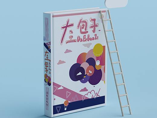 书籍设计