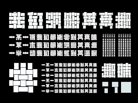 编织体-创意字体设计
