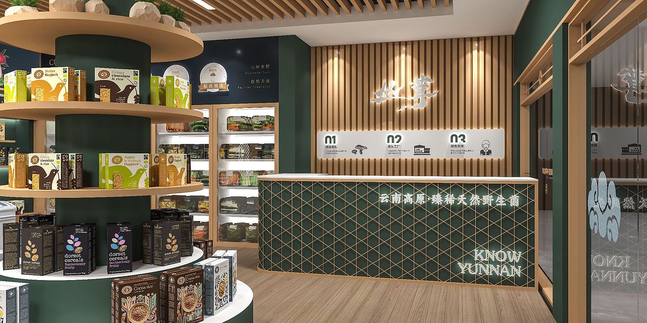 松茸专卖店空间设计（图ZMzM2MDg2NjM2） - 商业空间设计 - 站酷设计师善策践行原创素材 - 站酷ZCOOL