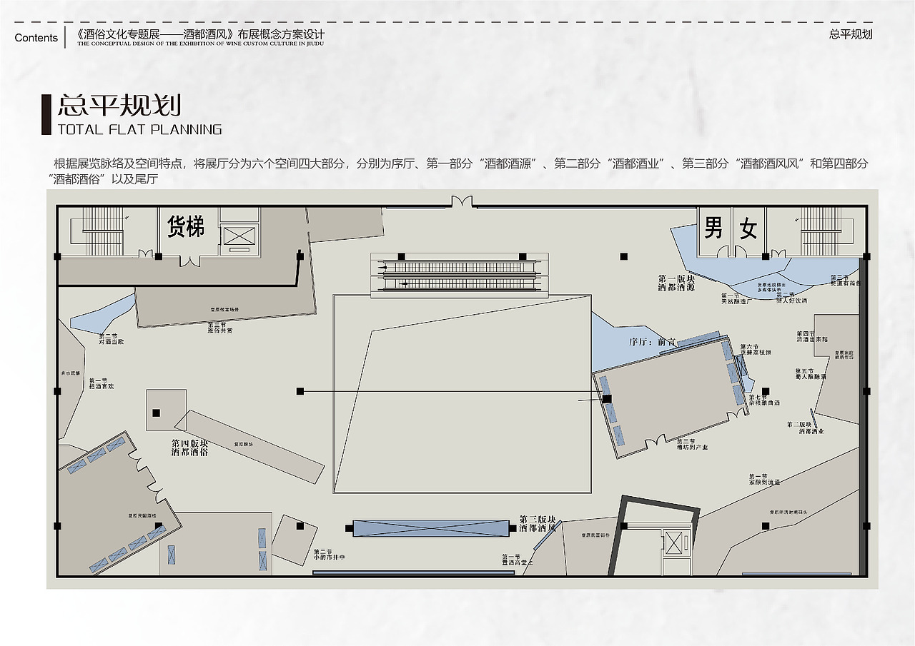 宜宾博物院《酒都酒风》专题布展概念方案设计