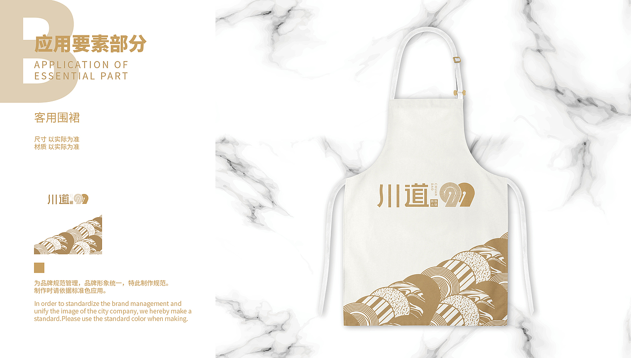 「川道99」品牌设计提案 vi手册
