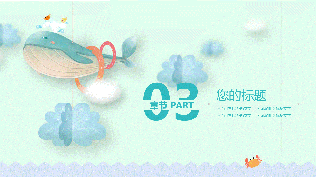 绿色清新海洋风幼儿园年终工作总结PPT模板