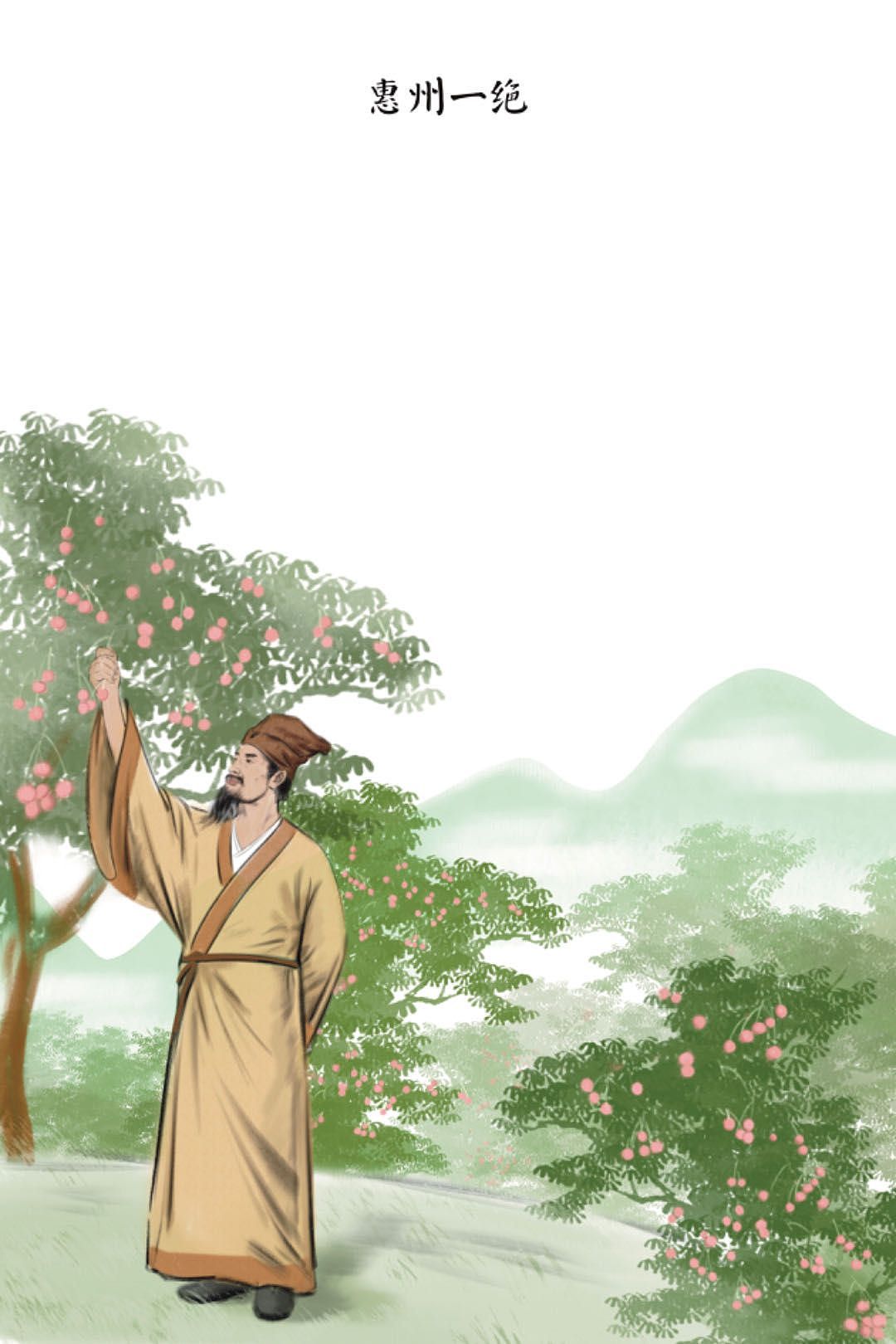 《小学古诗文读本》数字国画插图