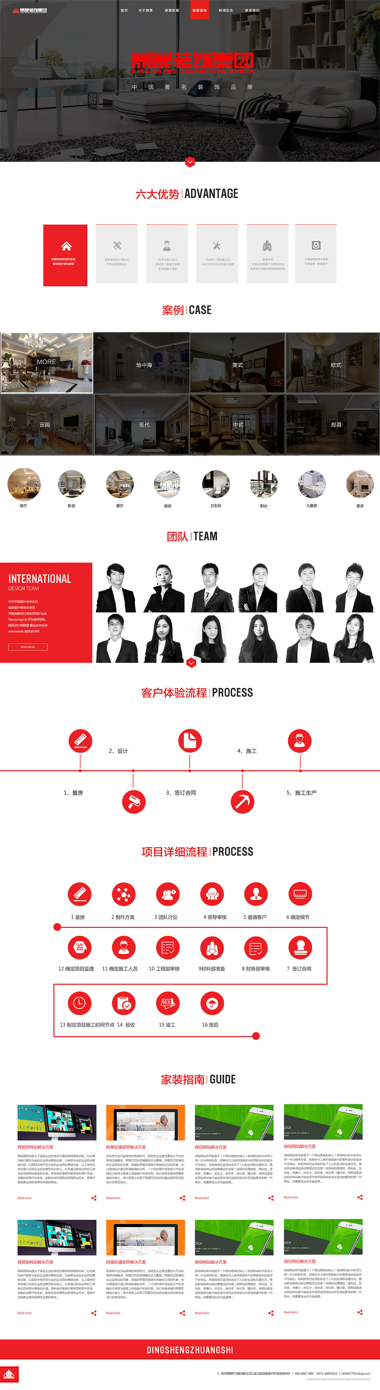 鼎晟装饰集团 网站已上线 请勿商用（图ZNjM2NDM3NzY=） - 企业官网 - 站酷设计师Hepburn666原创素材 - 站酷ZCOOL