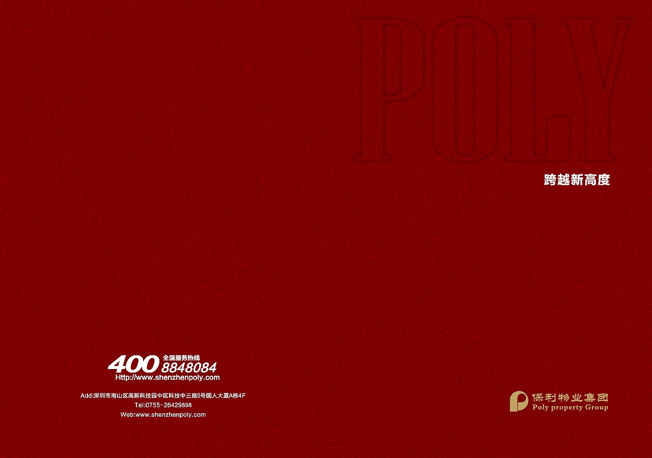 保利物业集团画册（图ZNzkzODk5NDQ=） - 书籍/画册 - 站酷设计师gaomingyang原创素材 - 站酷ZCOOL