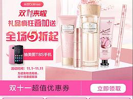 双十一页面