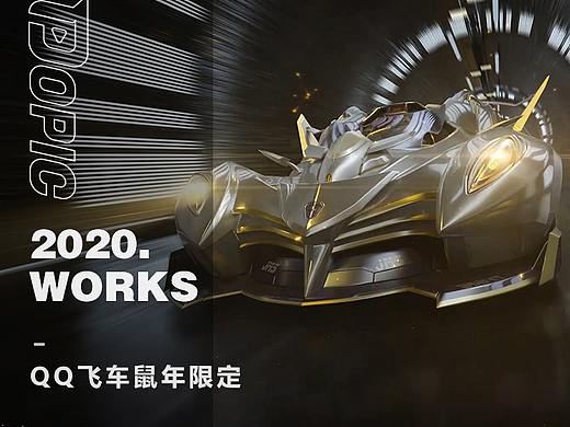 【POPIC】金鼠绕丝，轻车快马