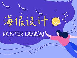 海报合集（二）