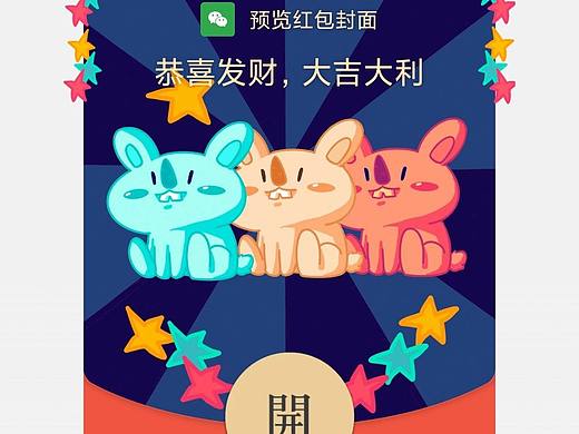 兔年红包设计