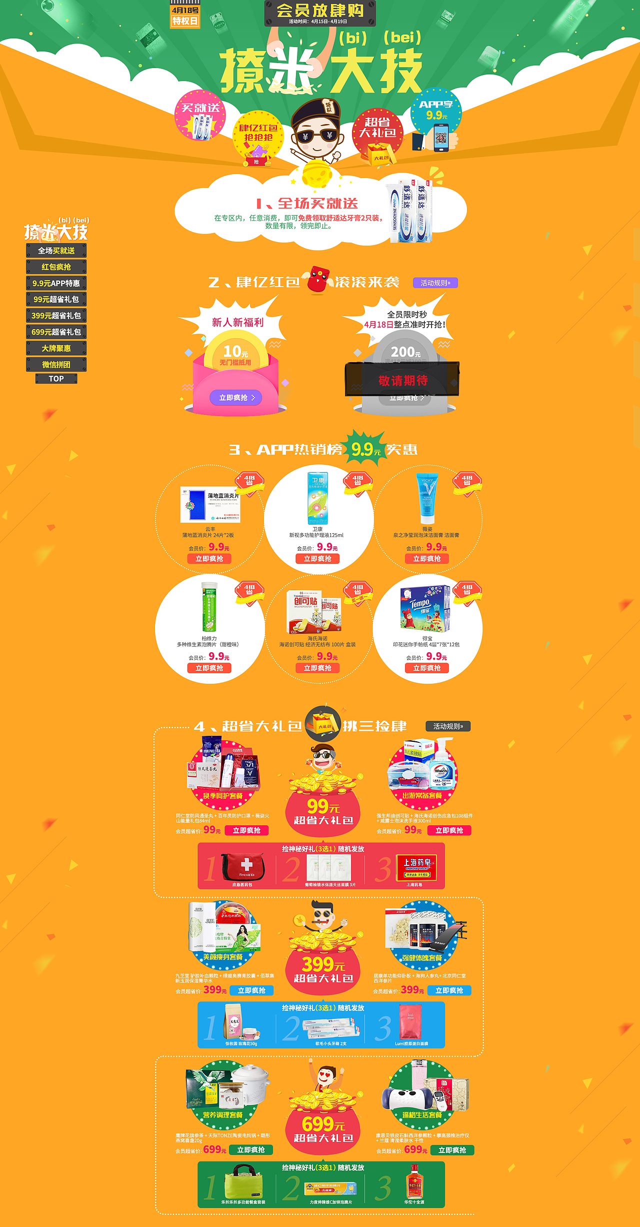 会员日活动页面