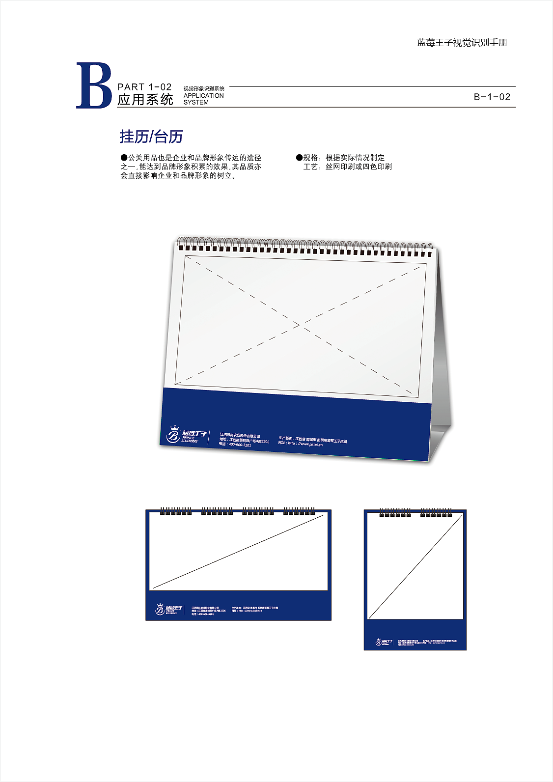 蓝莓王子标志的vi设计