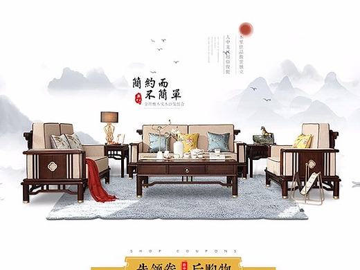 新中式家具海报