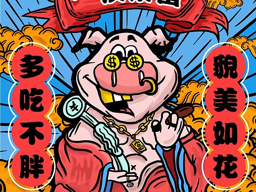 一夜暴富 国潮插画