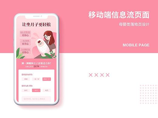 母婴类落地页设计