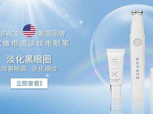 美容仪海报banner