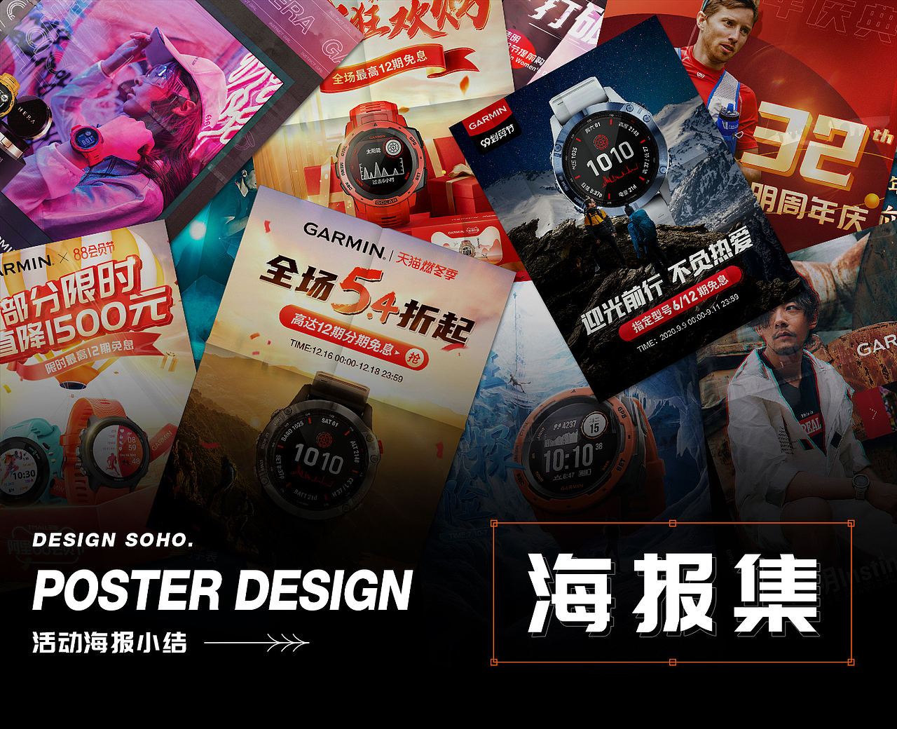 佳明手表 | 海报整理合集（图ZMjY3NzkxOTEy） - 电商 - 站酷设计师苏荷soho原创素材 - 站酷ZCOOL