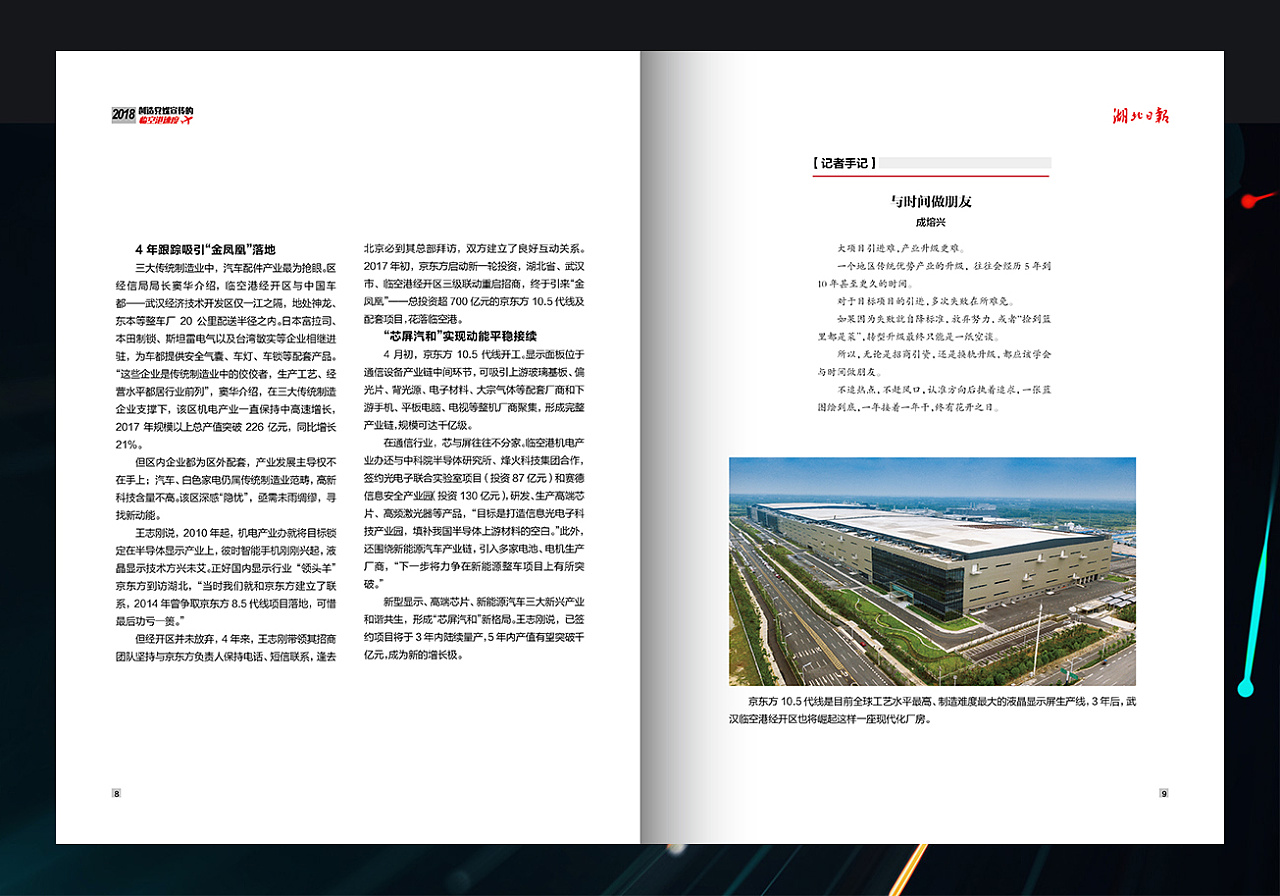 湖北日报新闻报道汇编