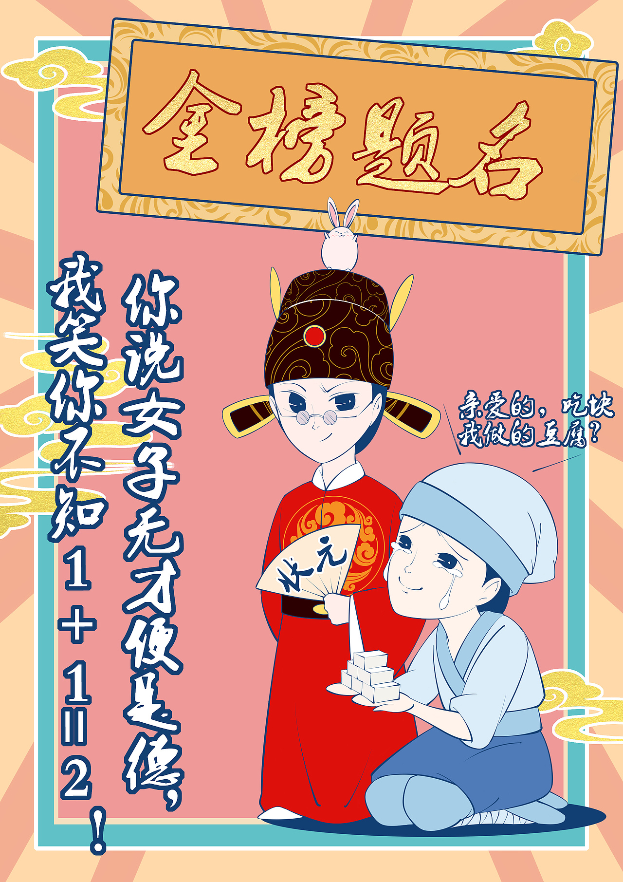 国潮啵啵兔（图ZMjc5OTgwMjQ0） - 海报 - 站酷设计师咳咳咳呕原创素材 - 站酷ZCOOL