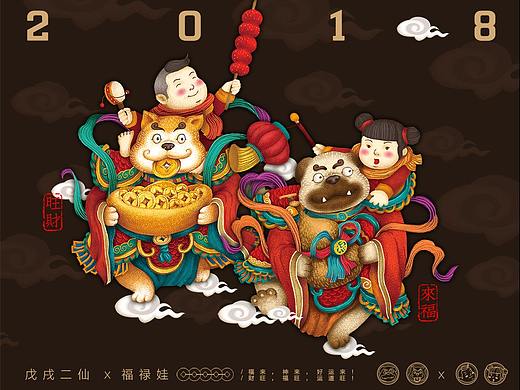 ”来福，旺财“X”福禄娃“2018前来报到！！