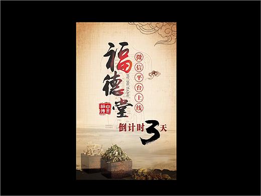 中医倒计时海报