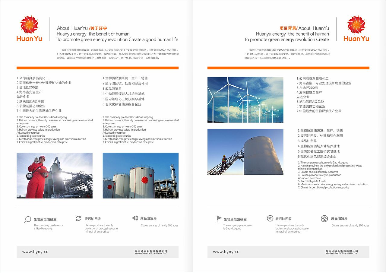 环宇能源宣传册设计