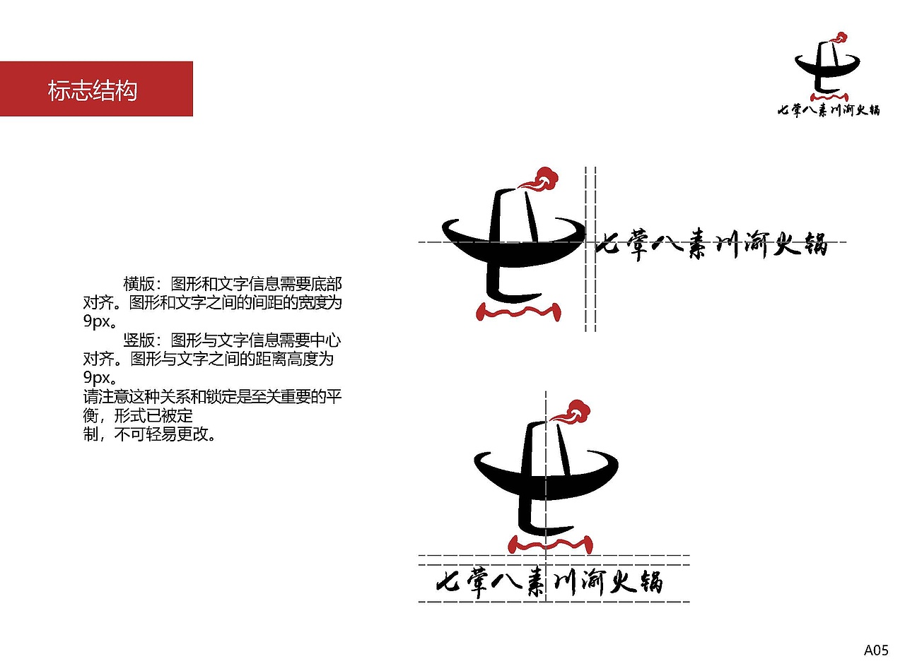 七荤八素火锅店 品牌Vi