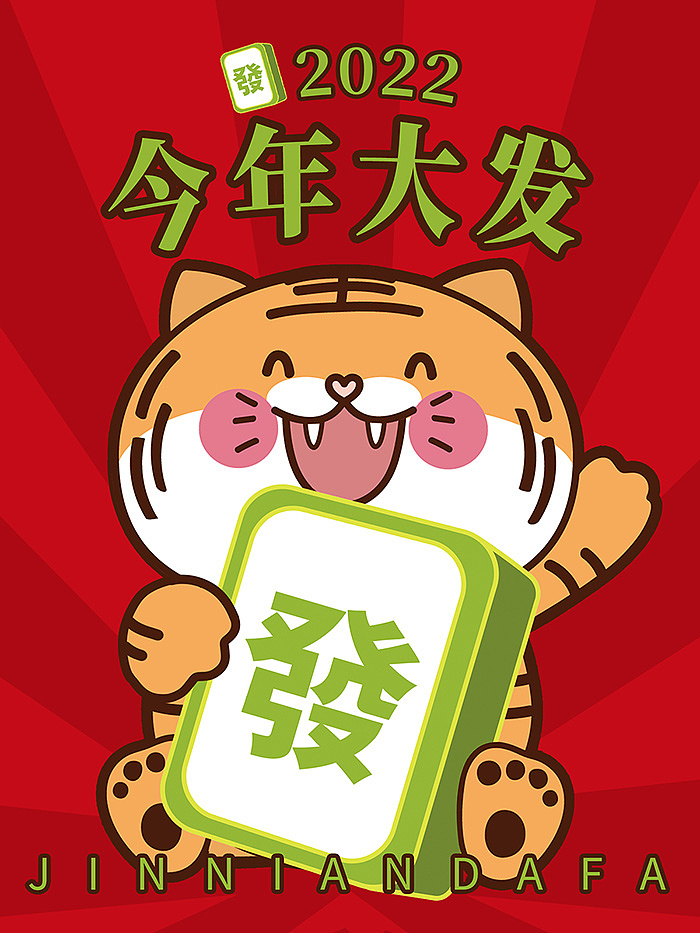 开工大吉 今年大发（图ZMjg3MzAzODcy） - 商业插画 - 站酷设计师是Dale原创素材 - 站酷ZCOOL