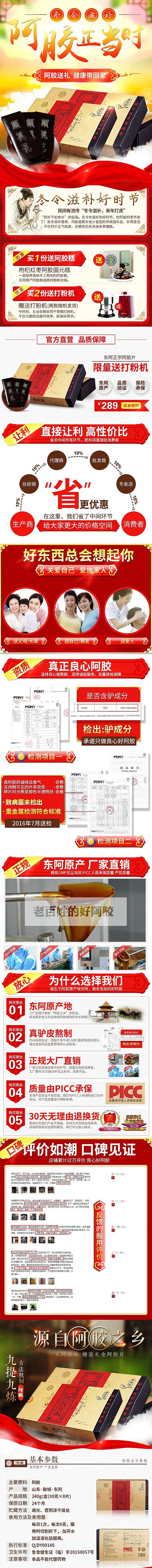 电商产品介绍页4
