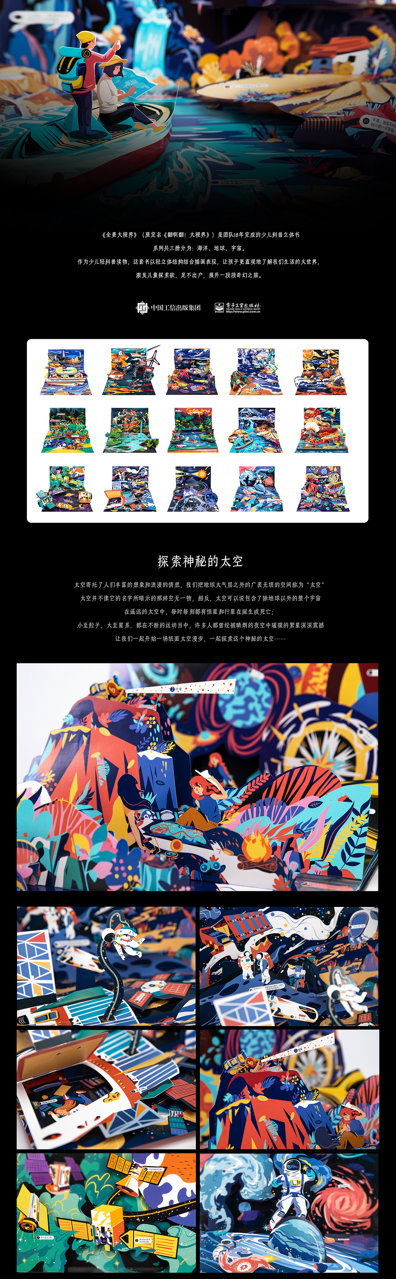 《全景大视界pop-up》|轻科普立体书