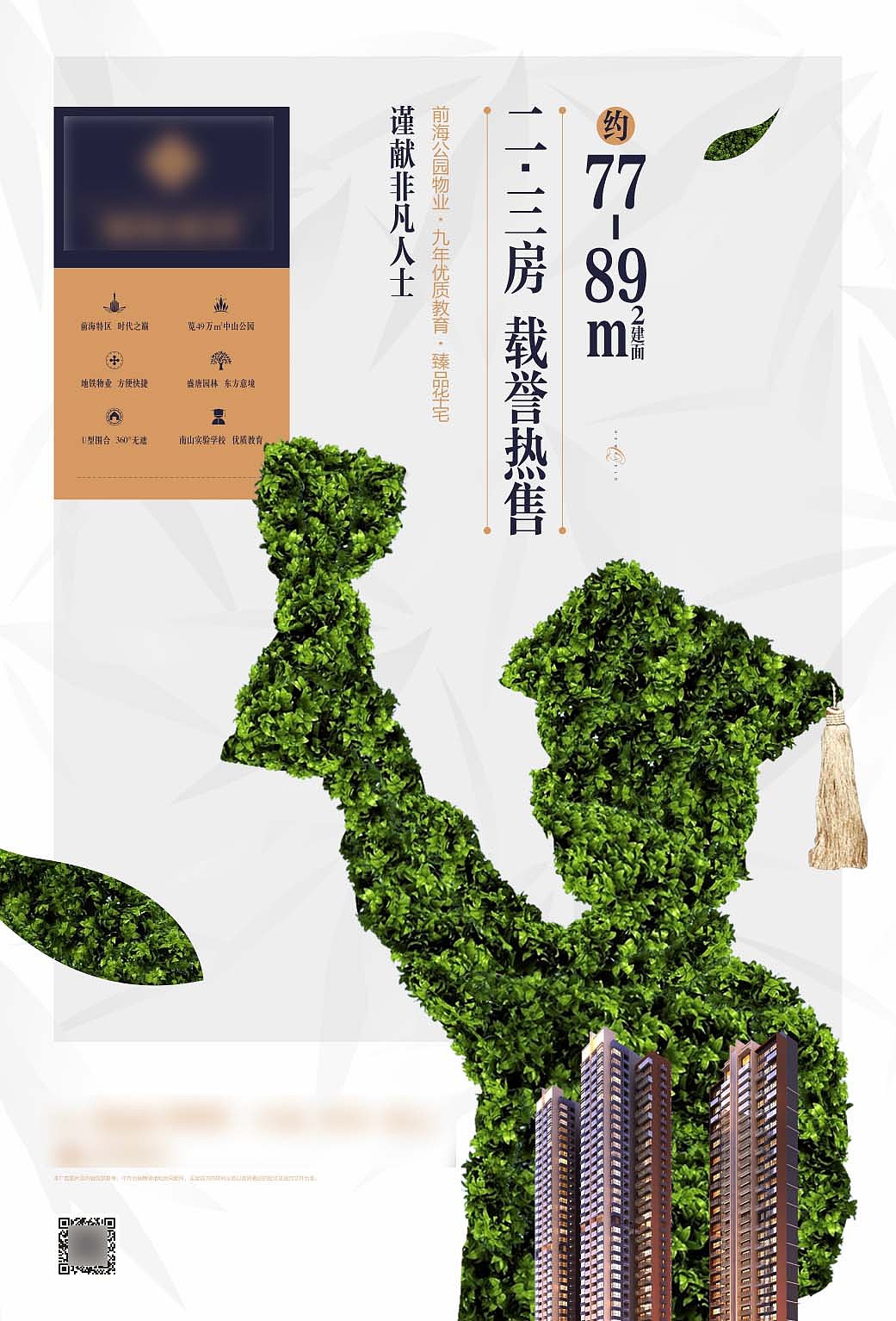 地产广告设计//执行·提案//围挡·展板·展架·海报·背景板