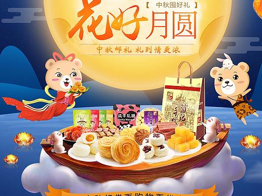 2017年葡记中秋团圆季淘宝天猫首页零食糕点月饼美食