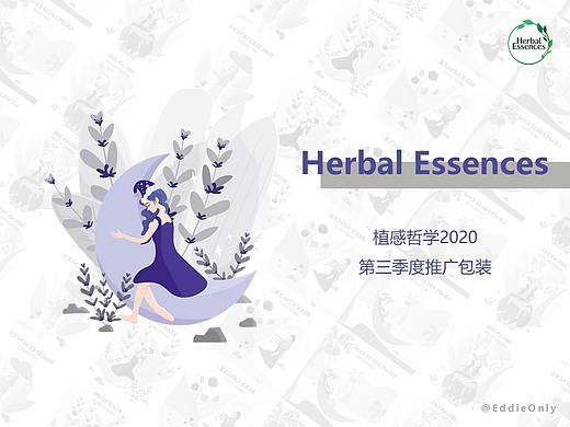 植感哲学洗发水包装设计