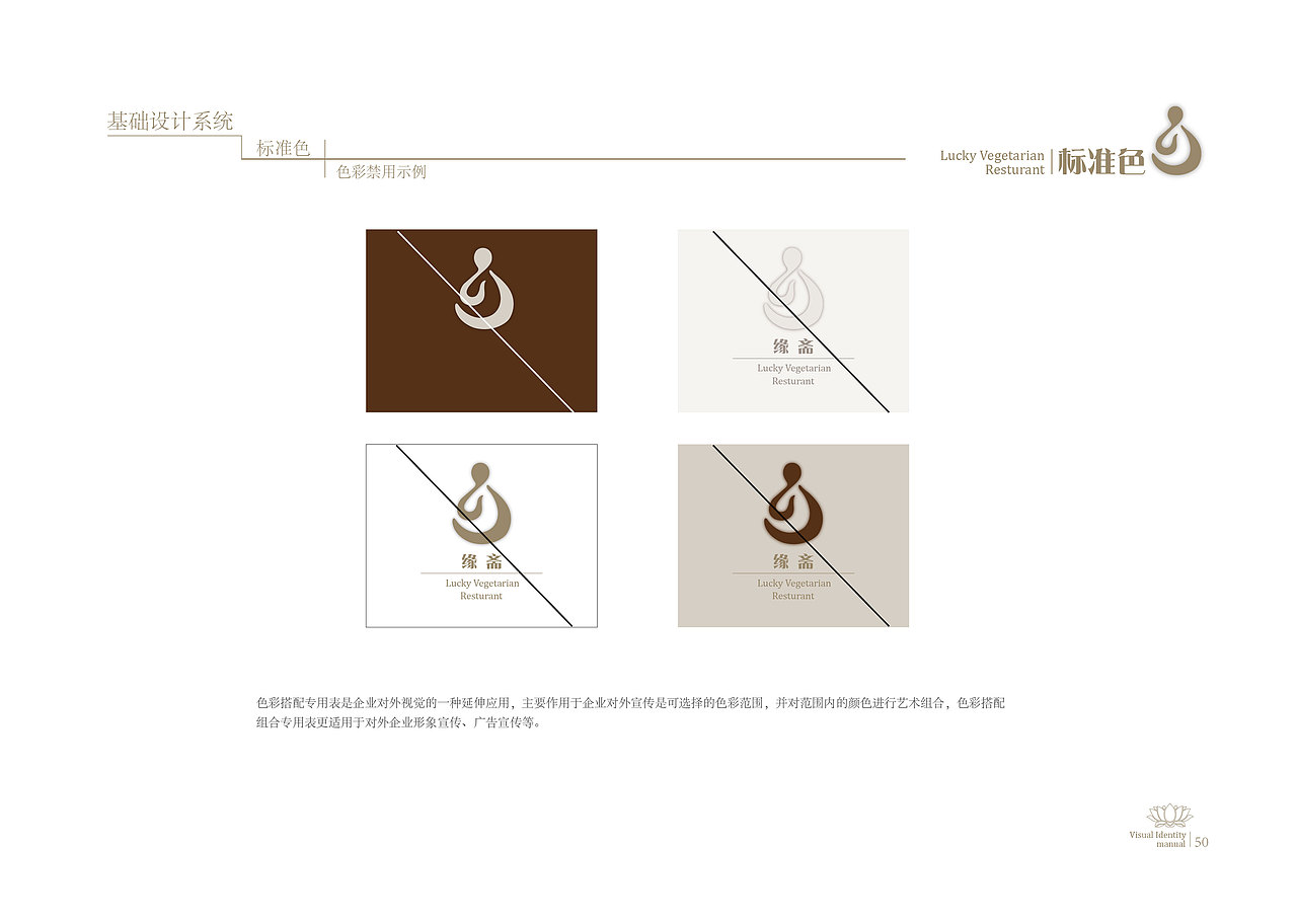 《缘斋素食餐厅VI手册》(图ZOTcyNTcxMg==) - 品牌 - 站酷设计师江苏隆通原创素材 - 站酷ZCOOL