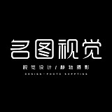 名图设计工作室的头像