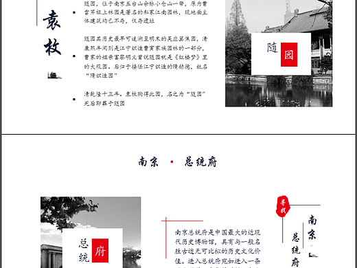中国风景点介绍PPT模板（个人主页-ZMjA5OTk5NDQ=） - PPT/Keynote - 站酷设计师村村的PPT原创素材 - 站酷ZCOOL