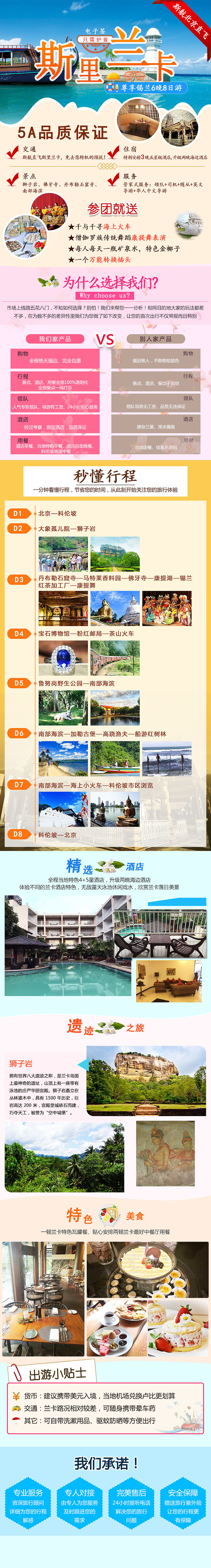 旅游详情页（图ZMTMyNjU5NzU2） - 电商 - 站酷设计师耿直的桐先生原创素材 - 站酷ZCOOL