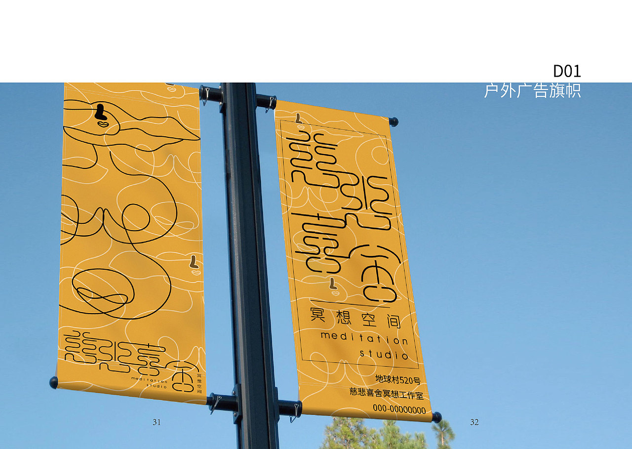 慈悲喜舍冥想工作室品牌VIS手册