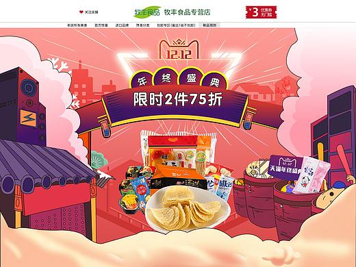 电商（个人主页-ZNDQ1MzgwNzI=） - 其他平面 - 站酷设计师凊冷原创素材 - 站酷ZCOOL