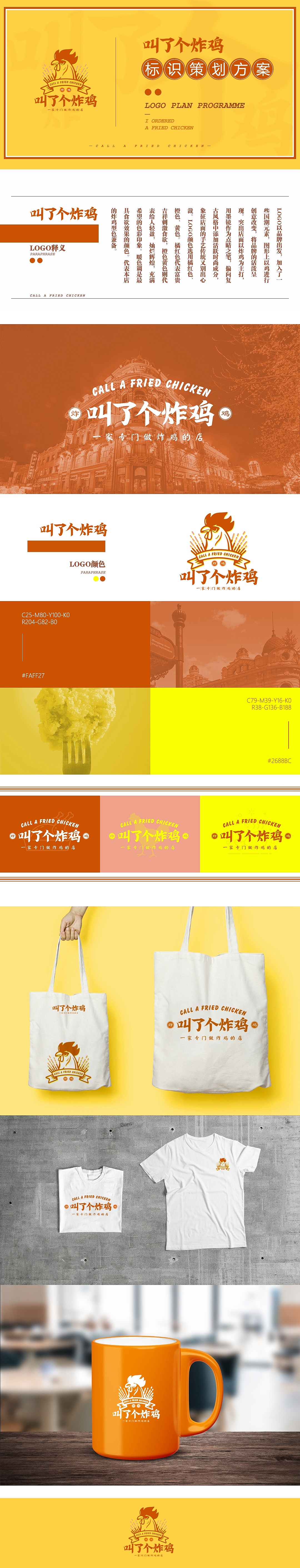 叫了个炸鸡logo升级