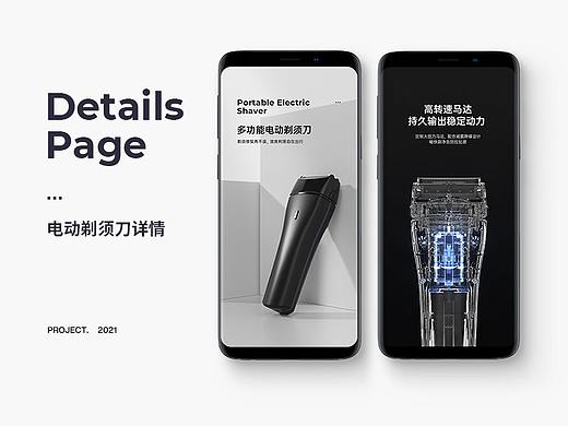二合一电动剃须刀详情页设计
