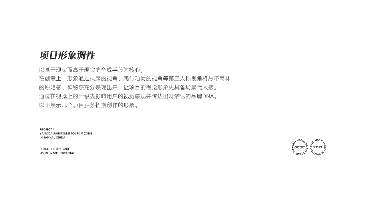 Yanoda Rainforest 呀诺达 品牌设计集合（图ZMjY1Mjg1MTMy） - 品牌 - 站酷设计师Copynight原创素材 - 站酷ZCOOL