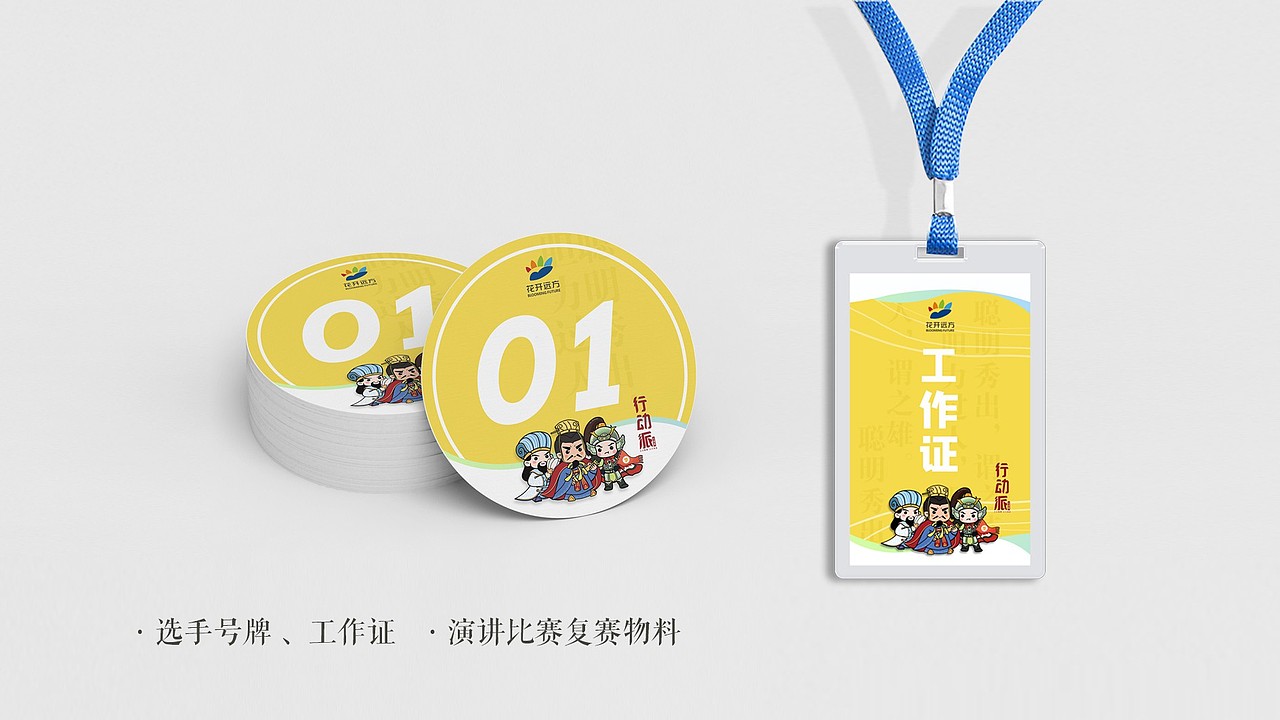 视觉设计-文学策划案 I 英雄列传·三国