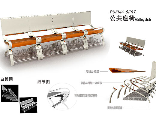 医院公共座椅设计